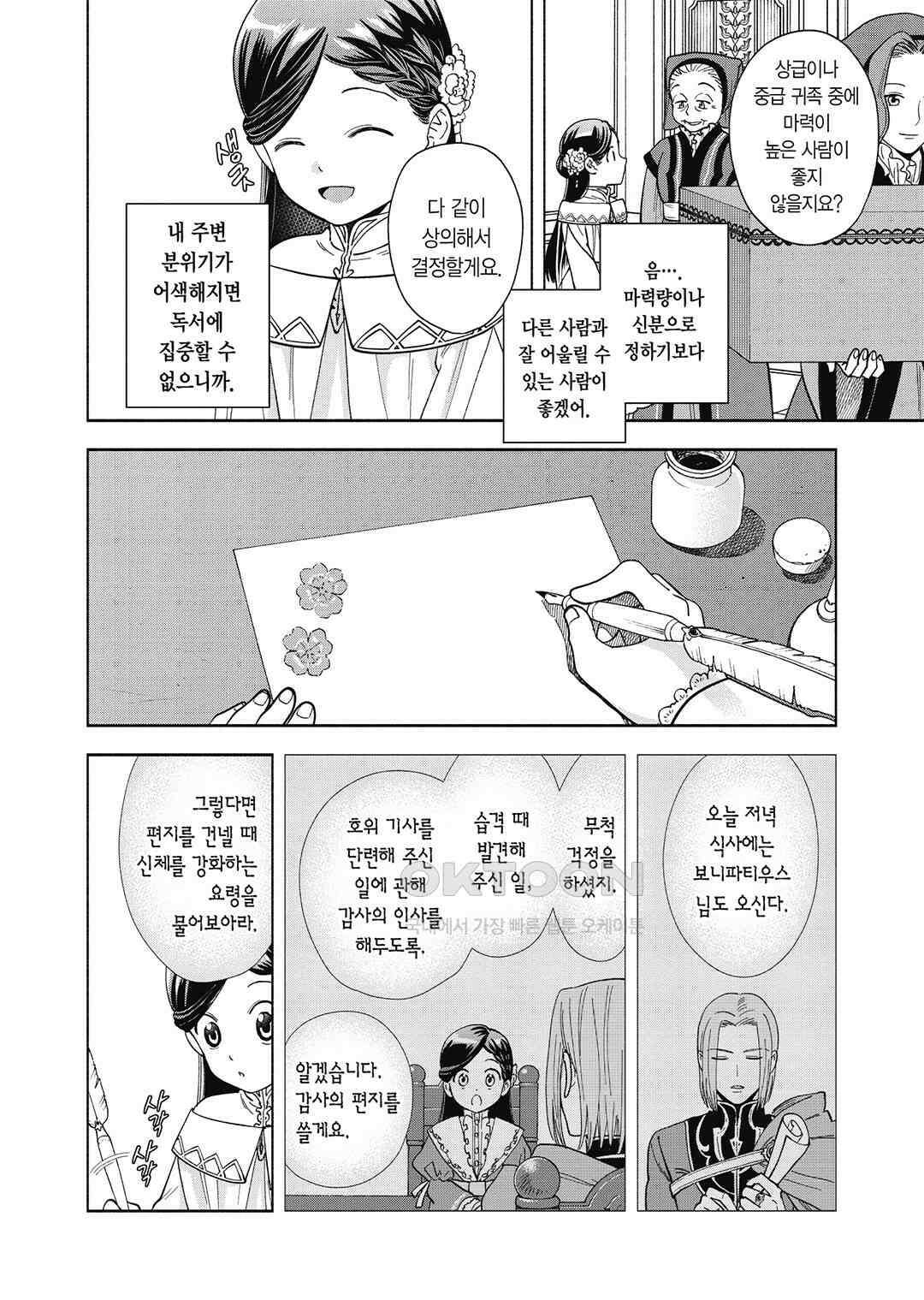 책벌레의 하극상 제4부 4화 5