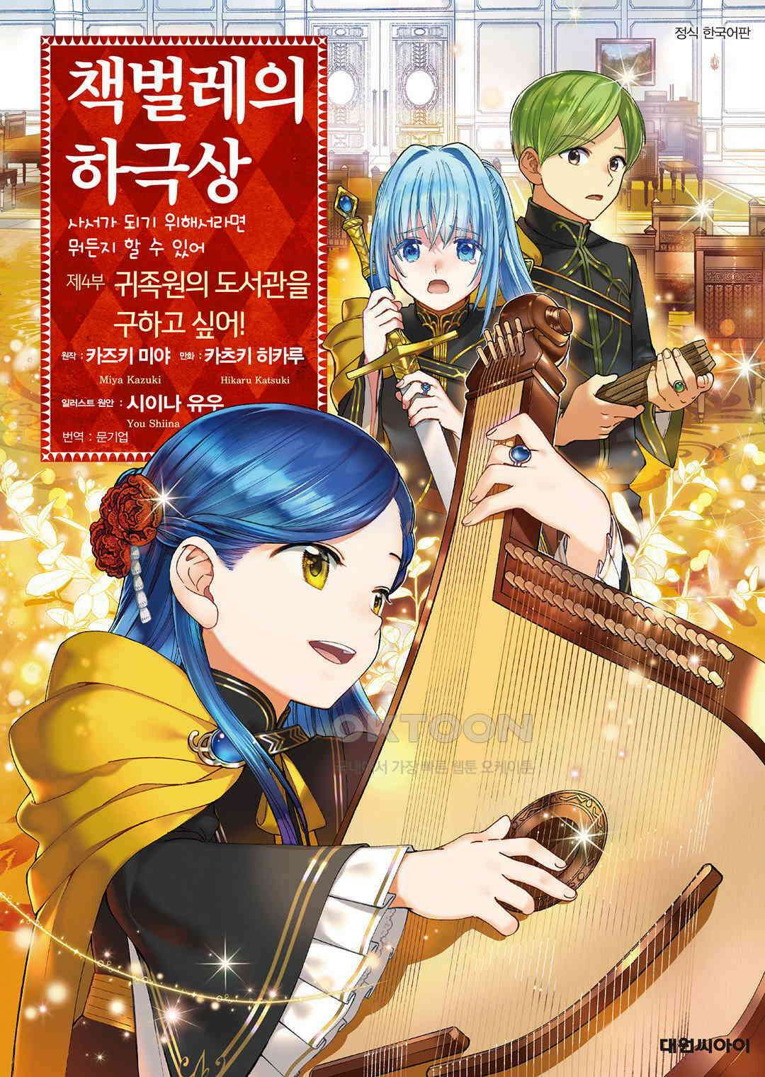 책벌레의 하극상 제4부 14화 1