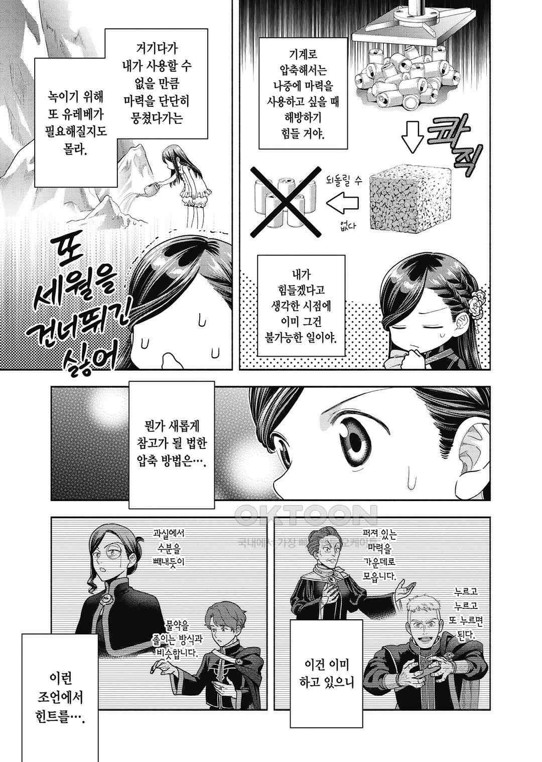 책벌레의 하극상 제4부 14화 8