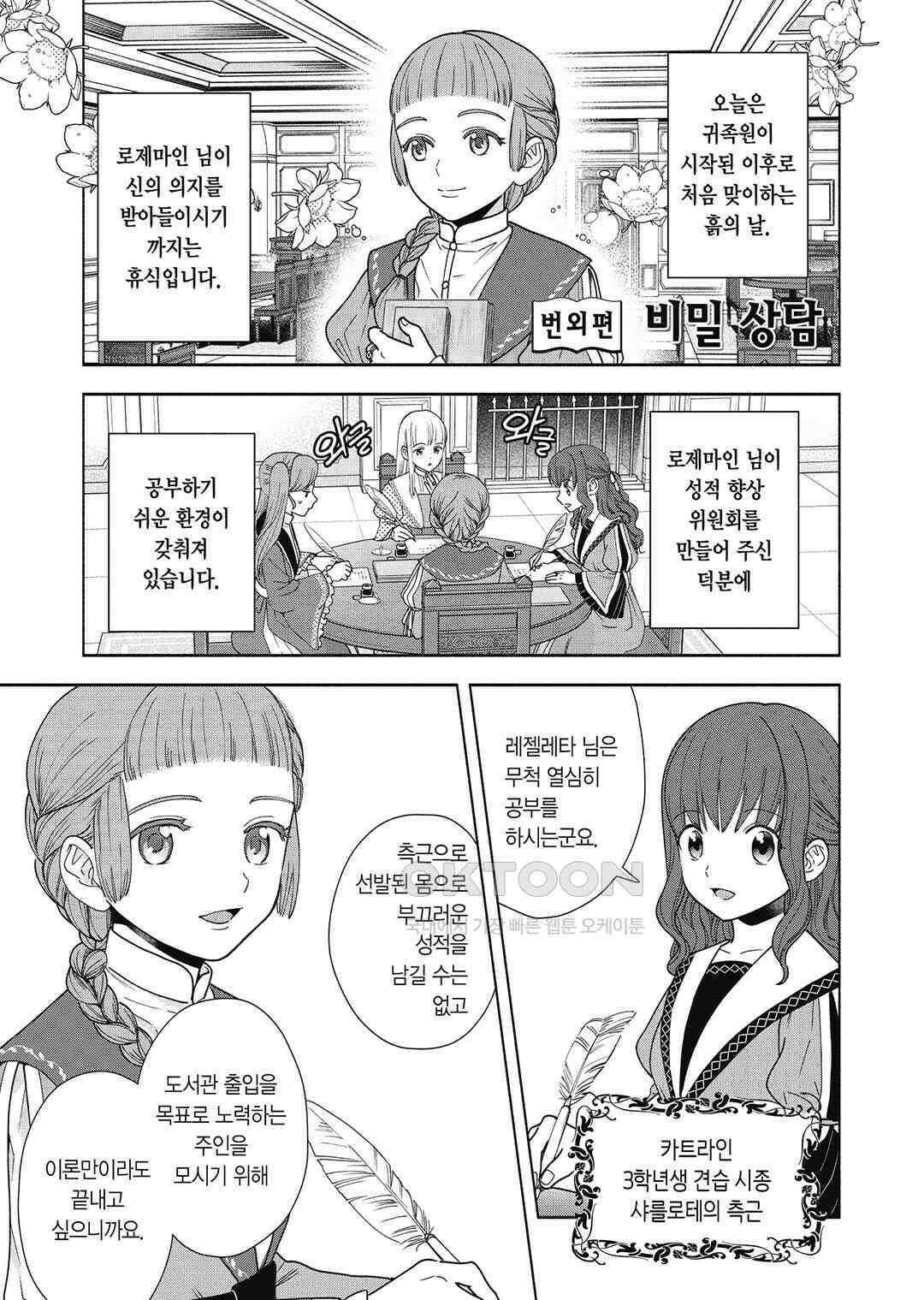 책벌레의 하극상 제4부 22화 2
