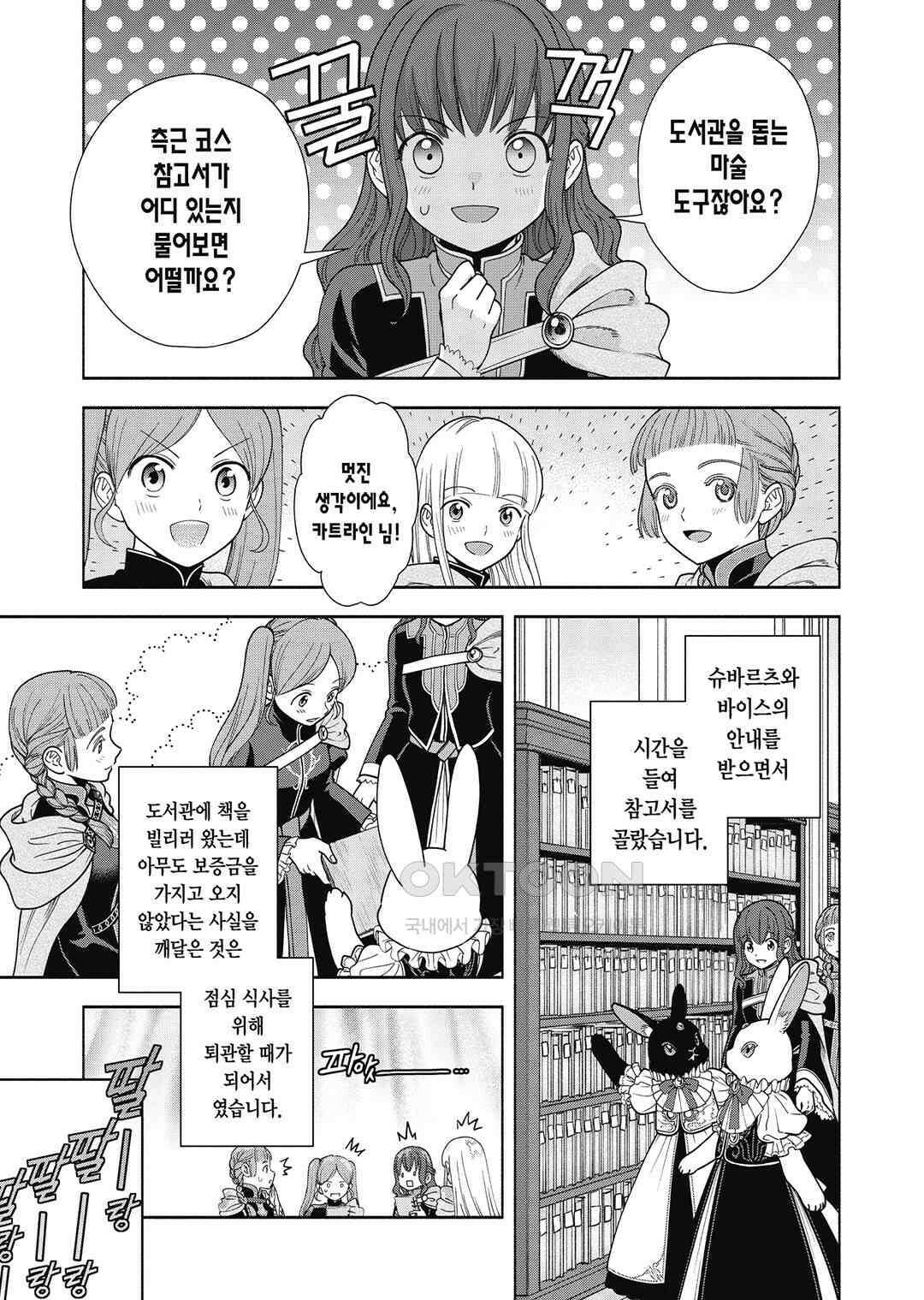 책벌레의 하극상 제4부 22화 6