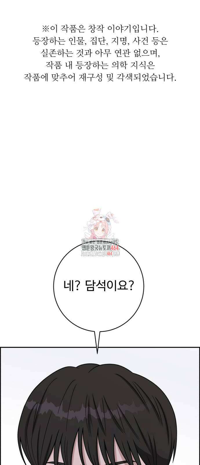 A.I. 닥터 174화 1