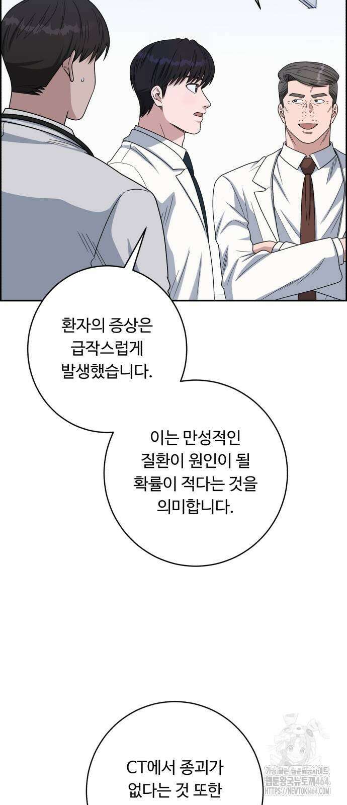 A.I. 닥터 174화 3
