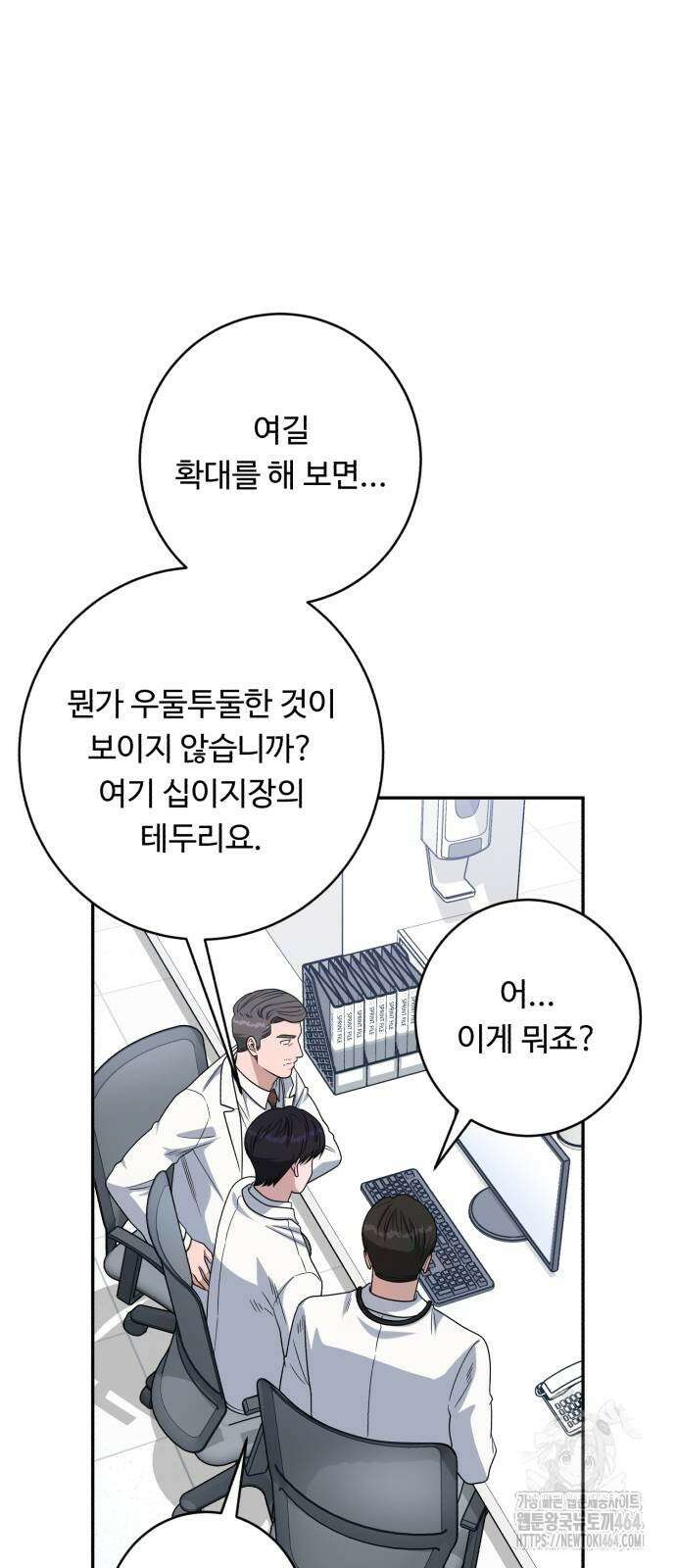 A.I. 닥터 174화 5