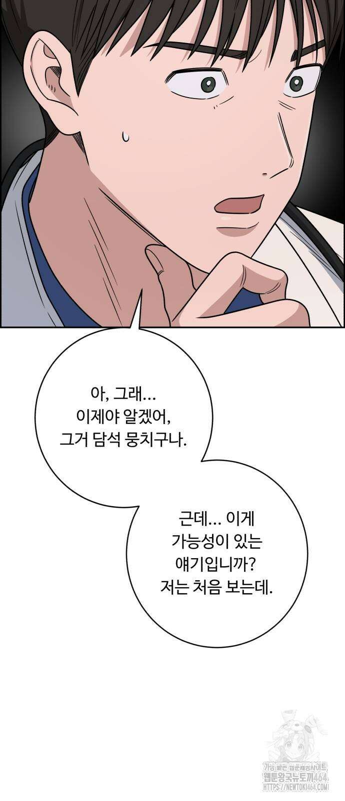 A.I. 닥터 174화 8