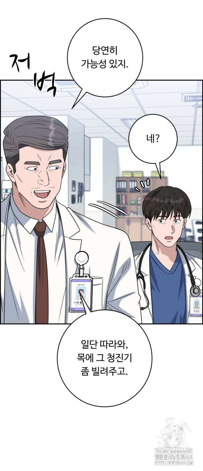 A.I. 닥터 174화 9