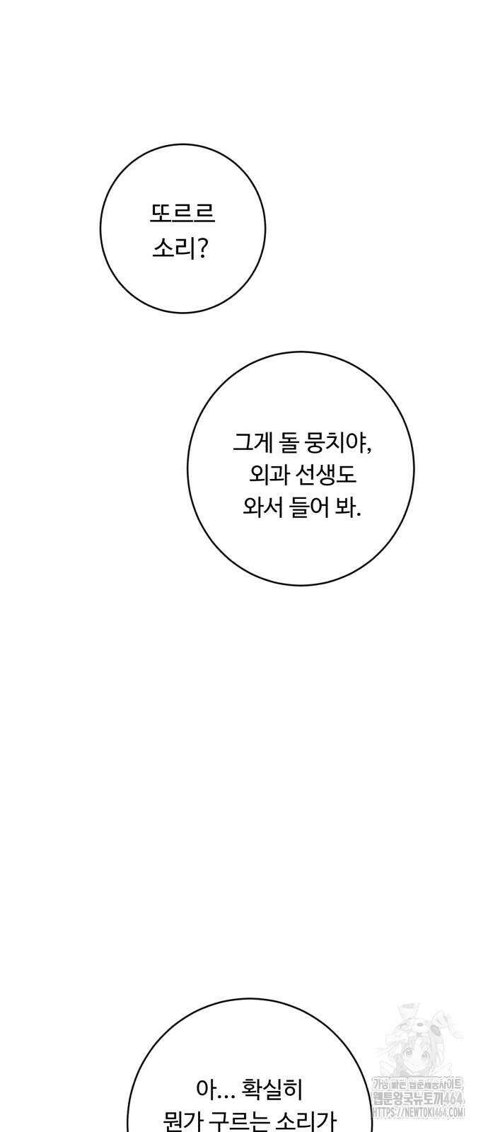 A.I. 닥터 174화 12