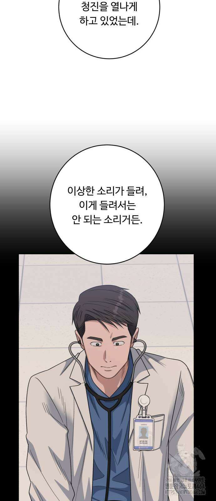 A.I. 닥터 174화 16