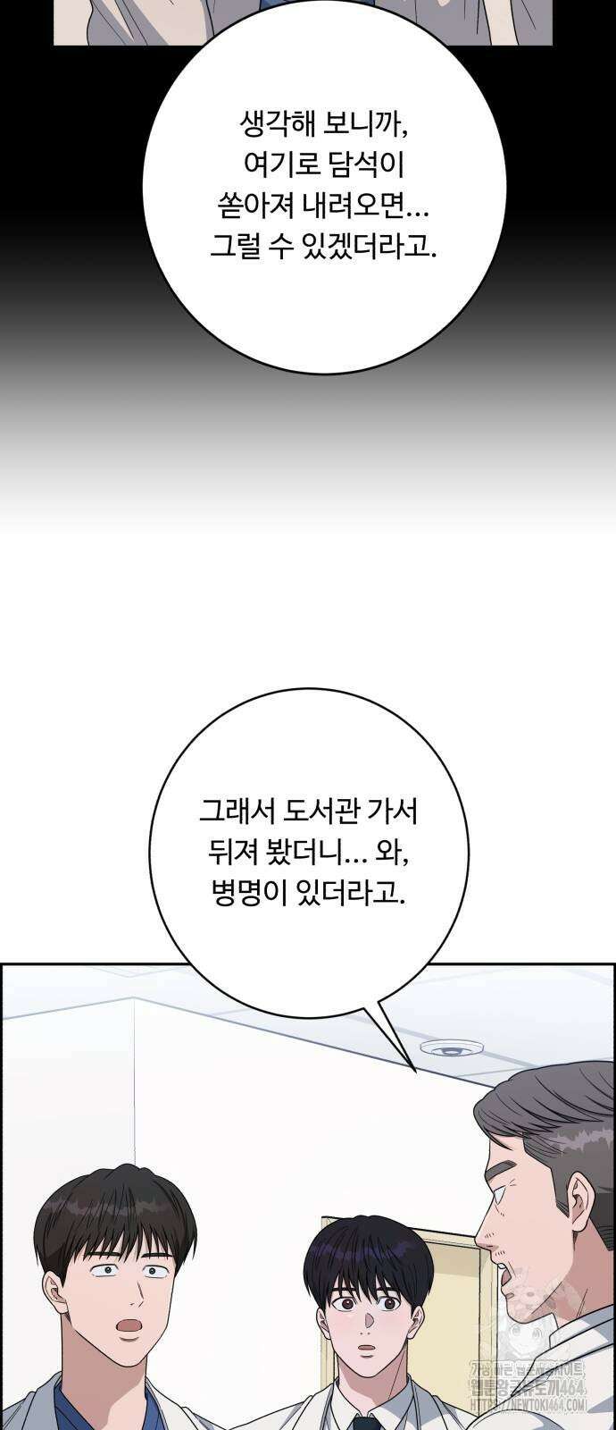 A.I. 닥터 174화 17