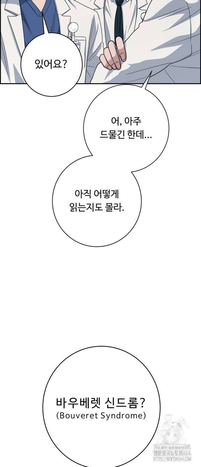 A.I. 닥터 174화 18