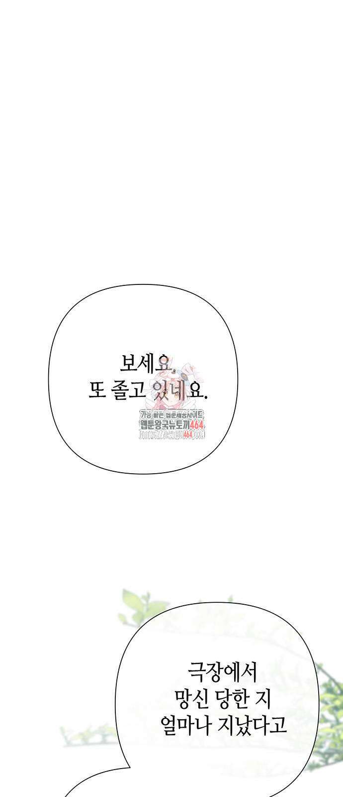 문제적 왕자님 90화 1