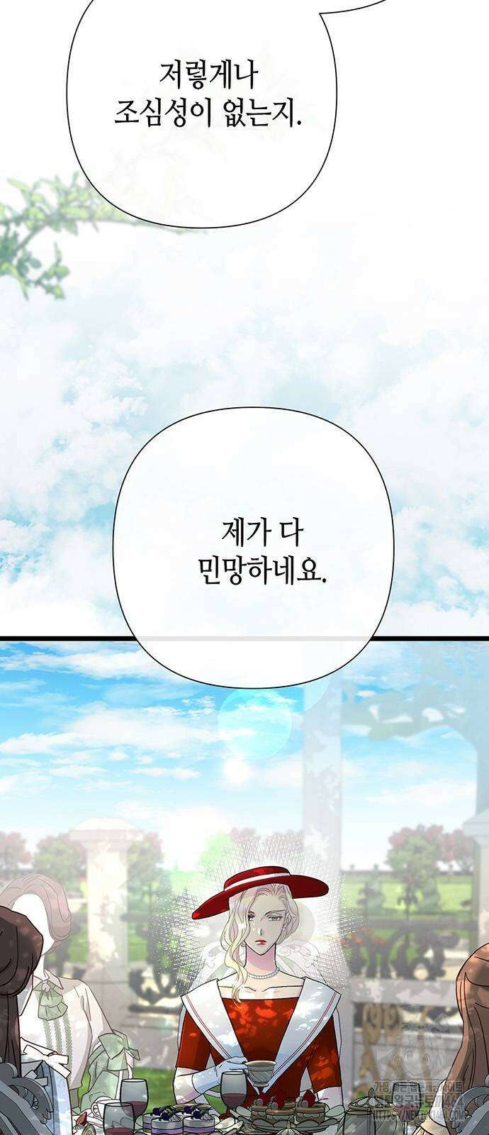 문제적 왕자님 90화 2