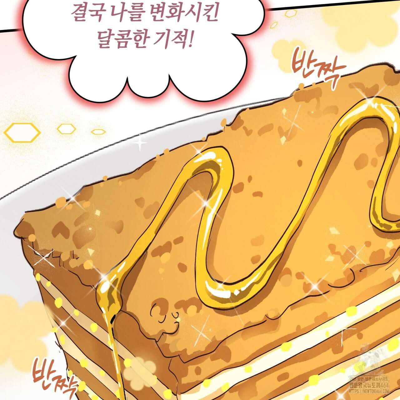 허니베어 61화(2부 완결) 6