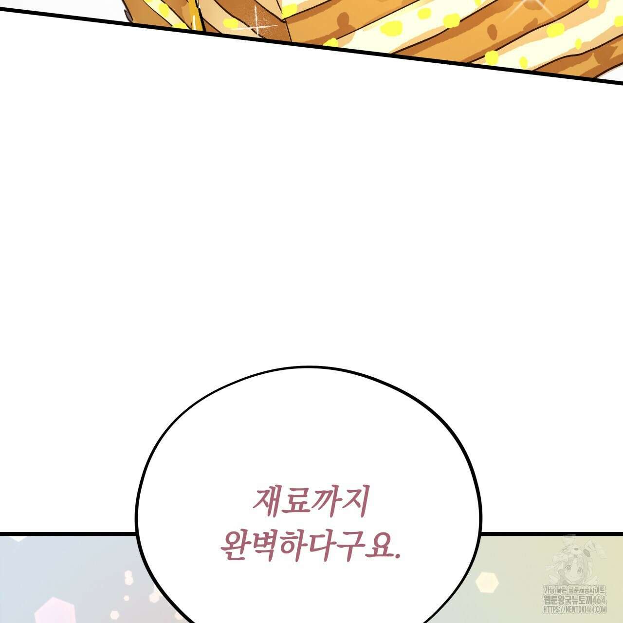 허니베어 61화(2부 완결) 7