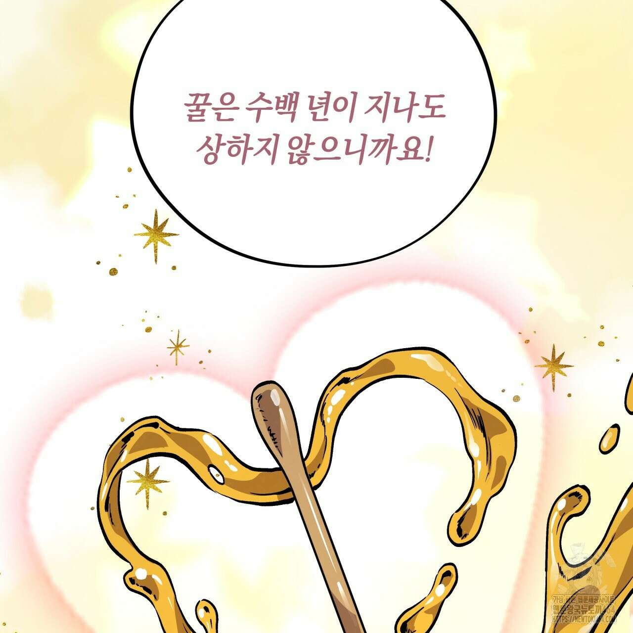 허니베어 61화(2부 완결) 10
