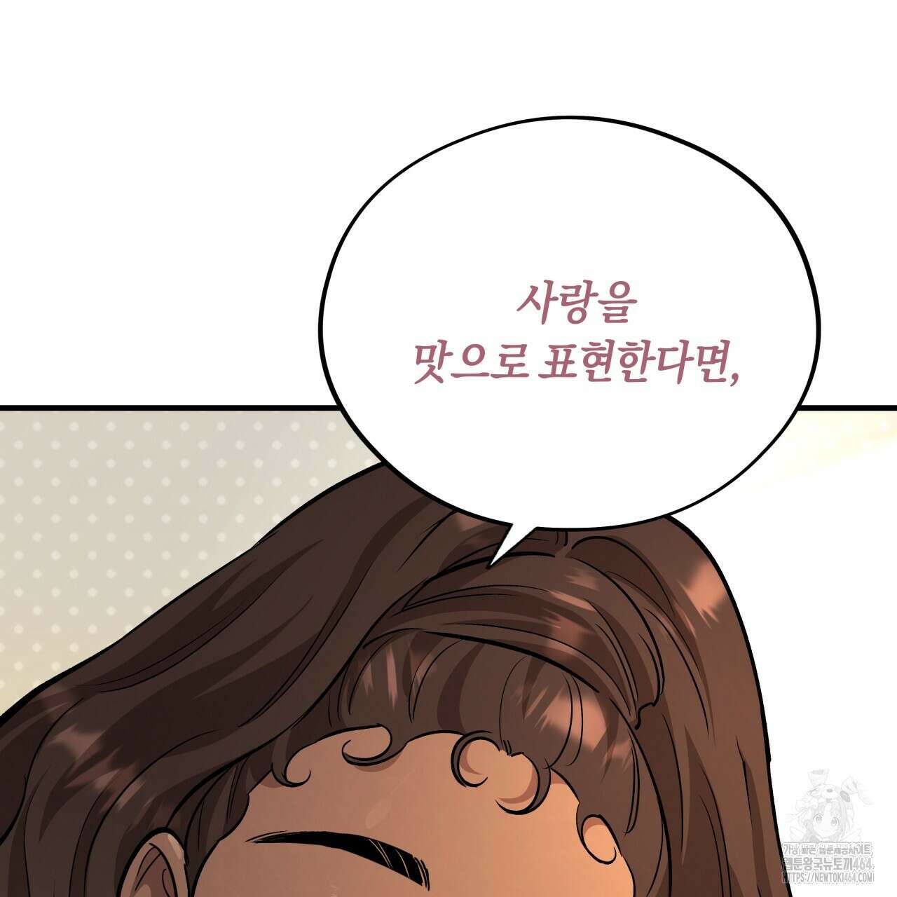 허니베어 61화(2부 완결) 13
