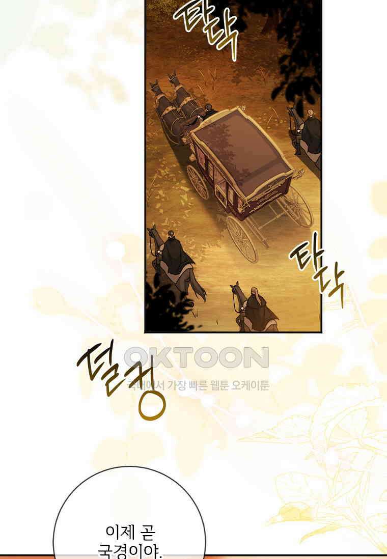 시한부라서 파업했는데 87화 2