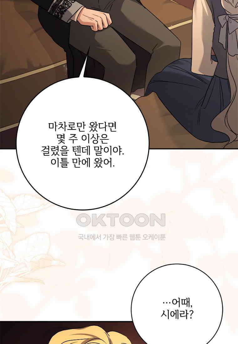 시한부라서 파업했는데 87화 5