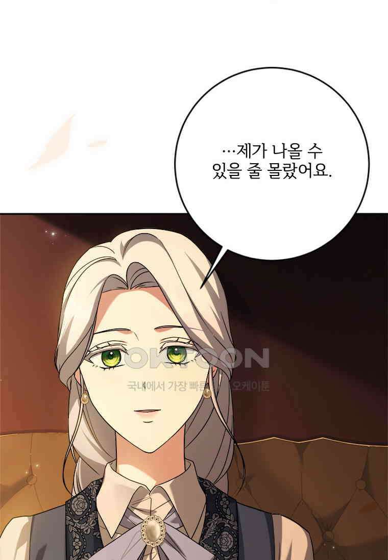 시한부라서 파업했는데 87화 8