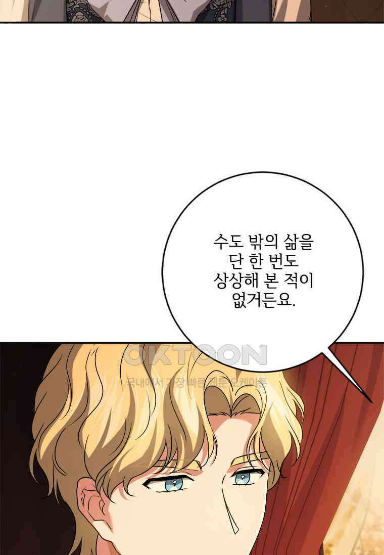 시한부라서 파업했는데 87화 9