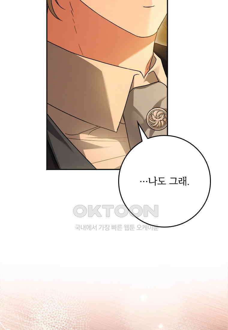 시한부라서 파업했는데 87화 11