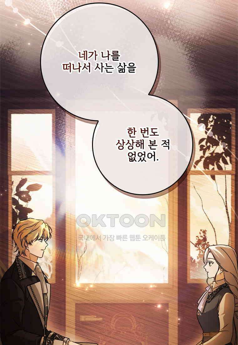 시한부라서 파업했는데 87화 12