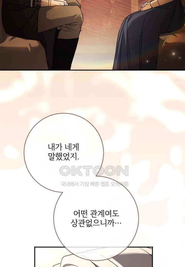 시한부라서 파업했는데 87화 13