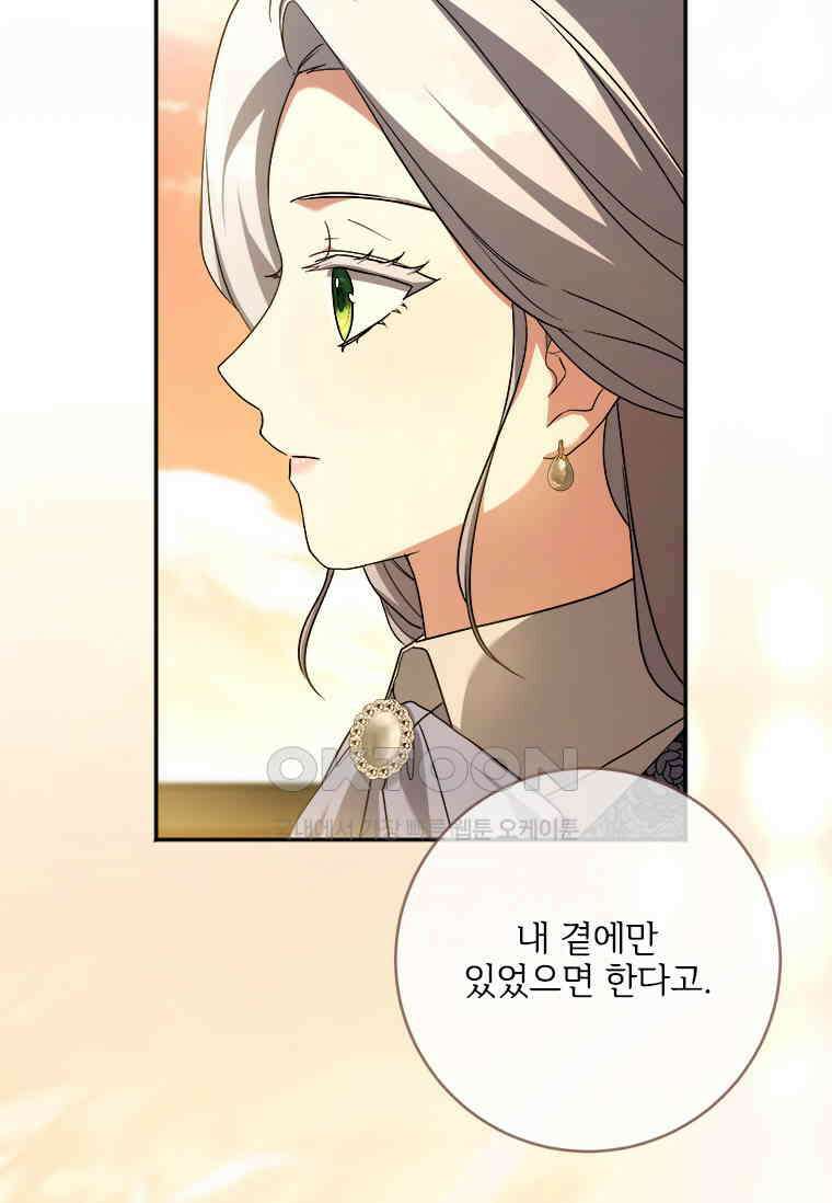 시한부라서 파업했는데 87화 14