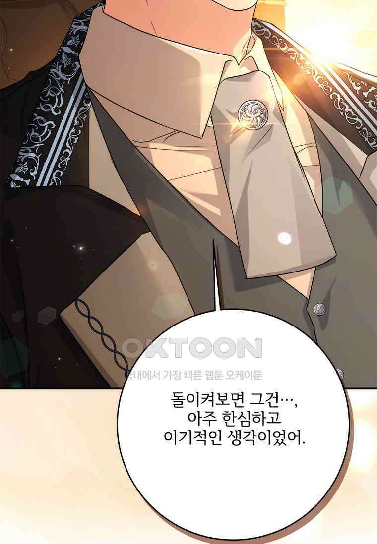 시한부라서 파업했는데 87화 16