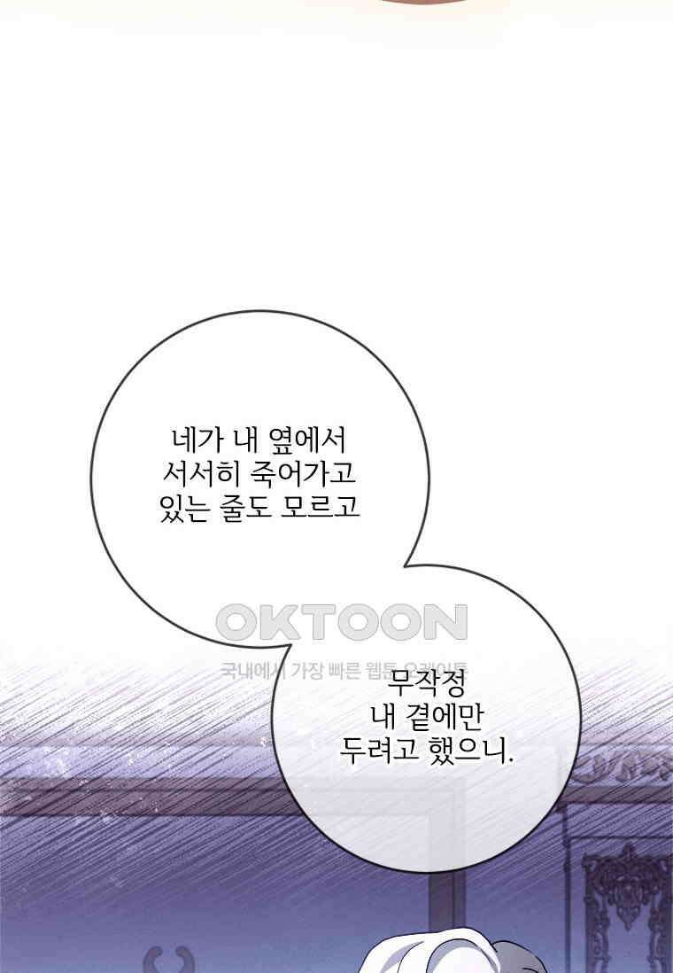 시한부라서 파업했는데 87화 17