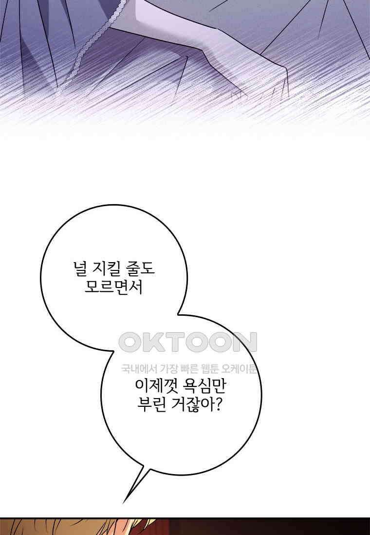 시한부라서 파업했는데 87화 19