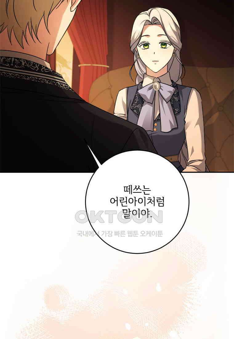 시한부라서 파업했는데 87화 20