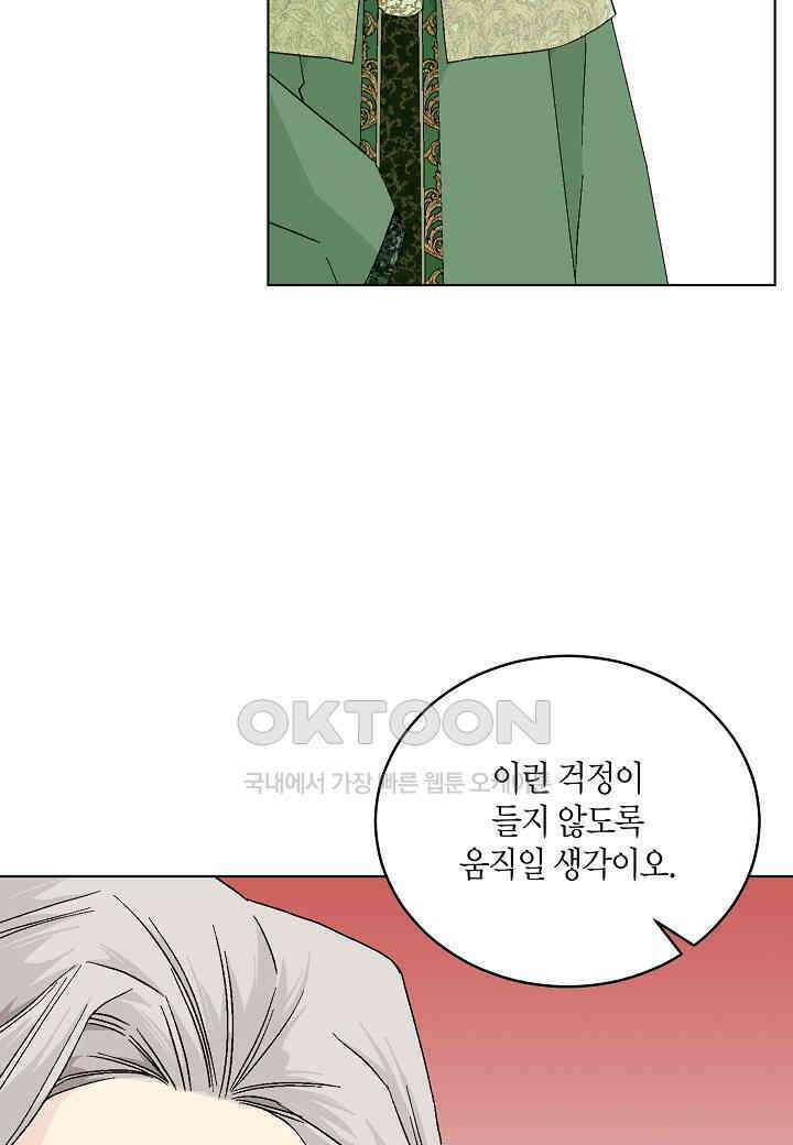 엘스카르 - 132화 2