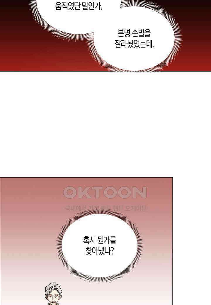 엘스카르 - 132화 8