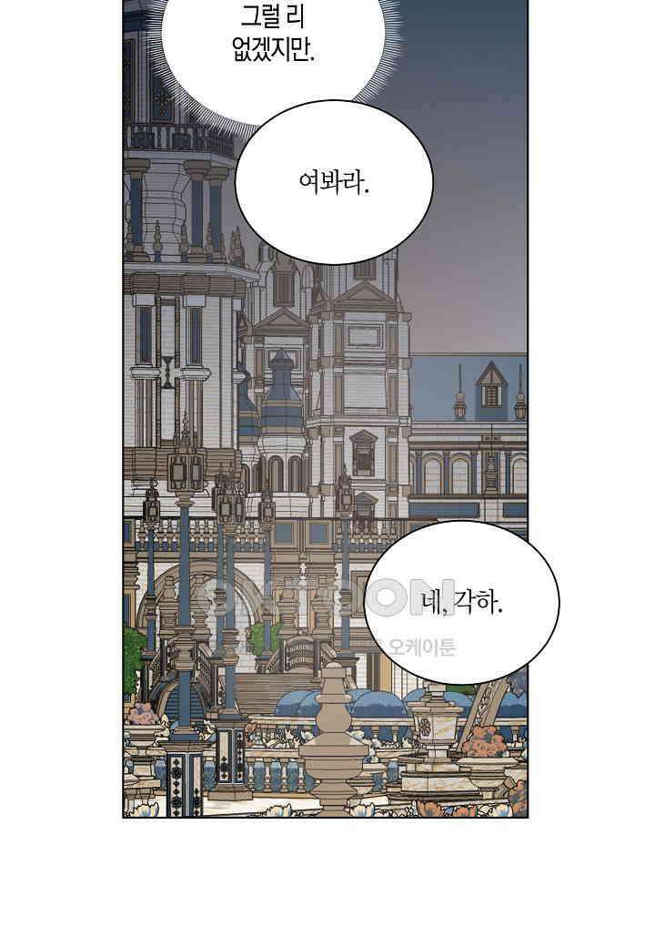 엘스카르 - 132화 10