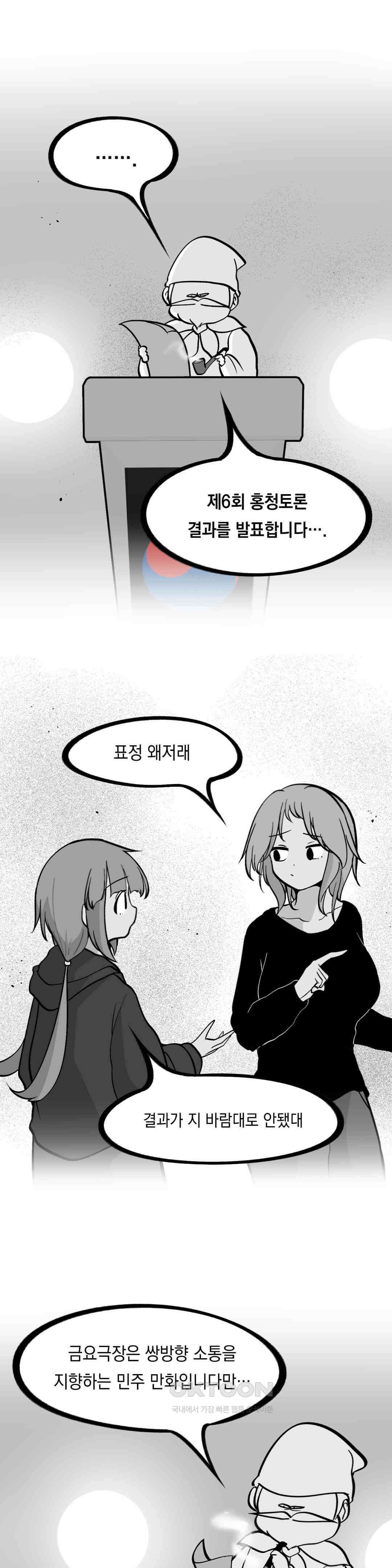 금요정의 금요극장 102화 벌칙 회차 4 1