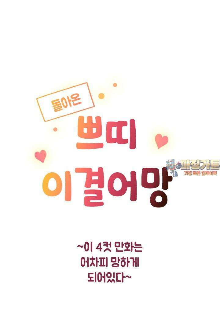 이 결혼은 어차피 망하게 되어 있다 [쁘띠 이결어망] 7화 1