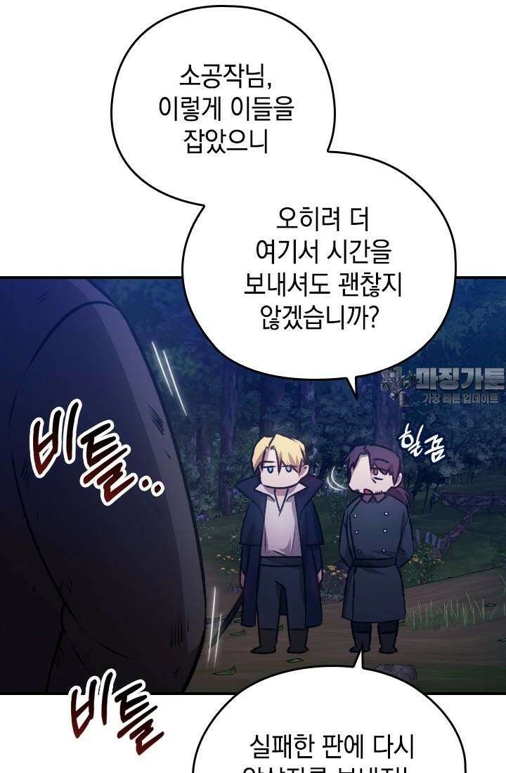 이 결혼은 어차피 망하게 되어 있다 [쁘띠 이결어망] 7화 3
