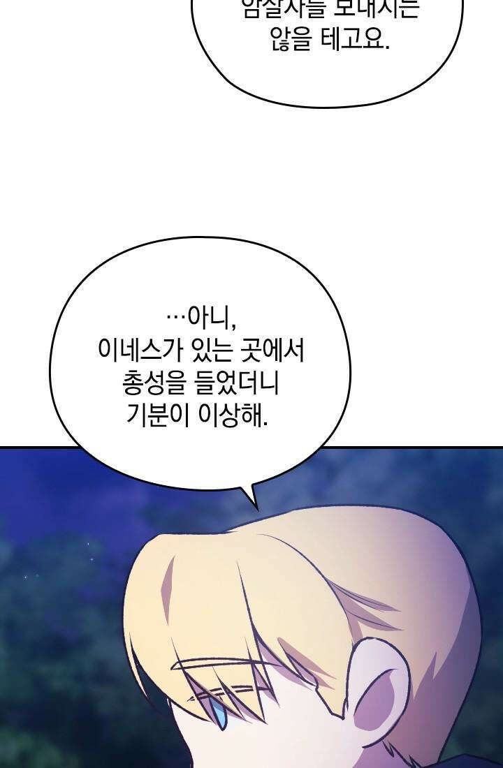 이 결혼은 어차피 망하게 되어 있다 [쁘띠 이결어망] 7화 4