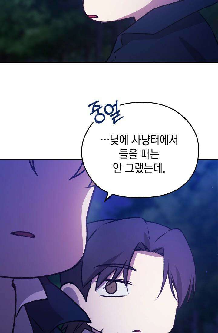 이 결혼은 어차피 망하게 되어 있다 [쁘띠 이결어망] 7화 5