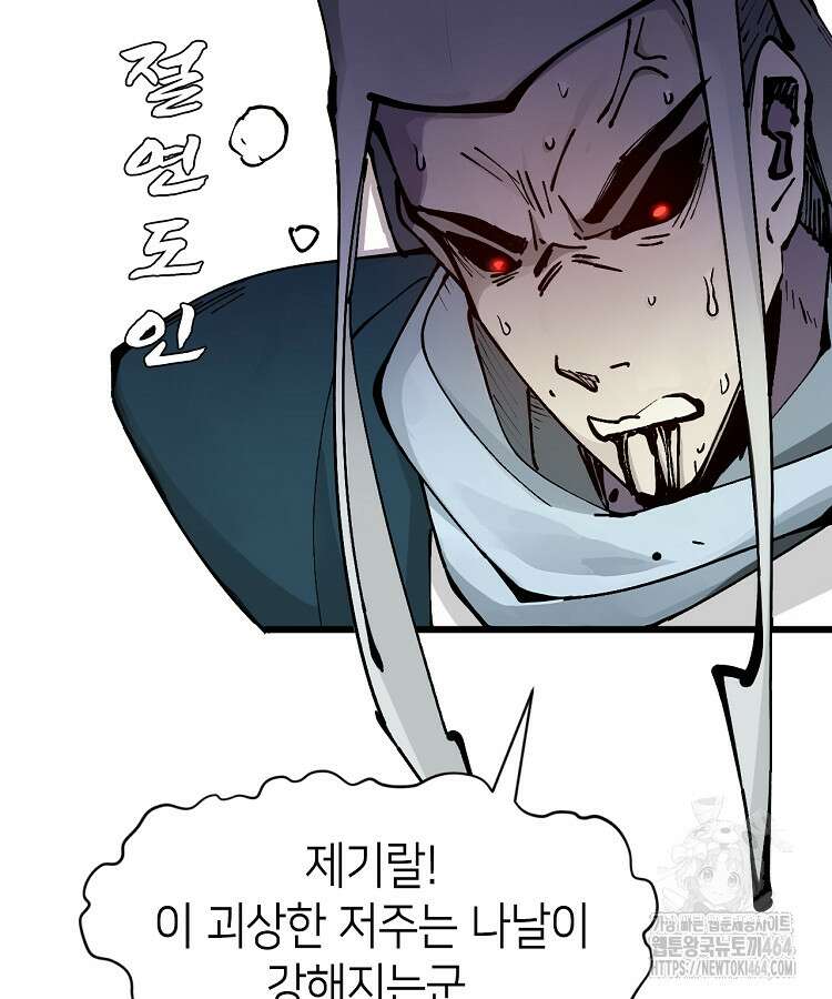초초수련천년 151화 3