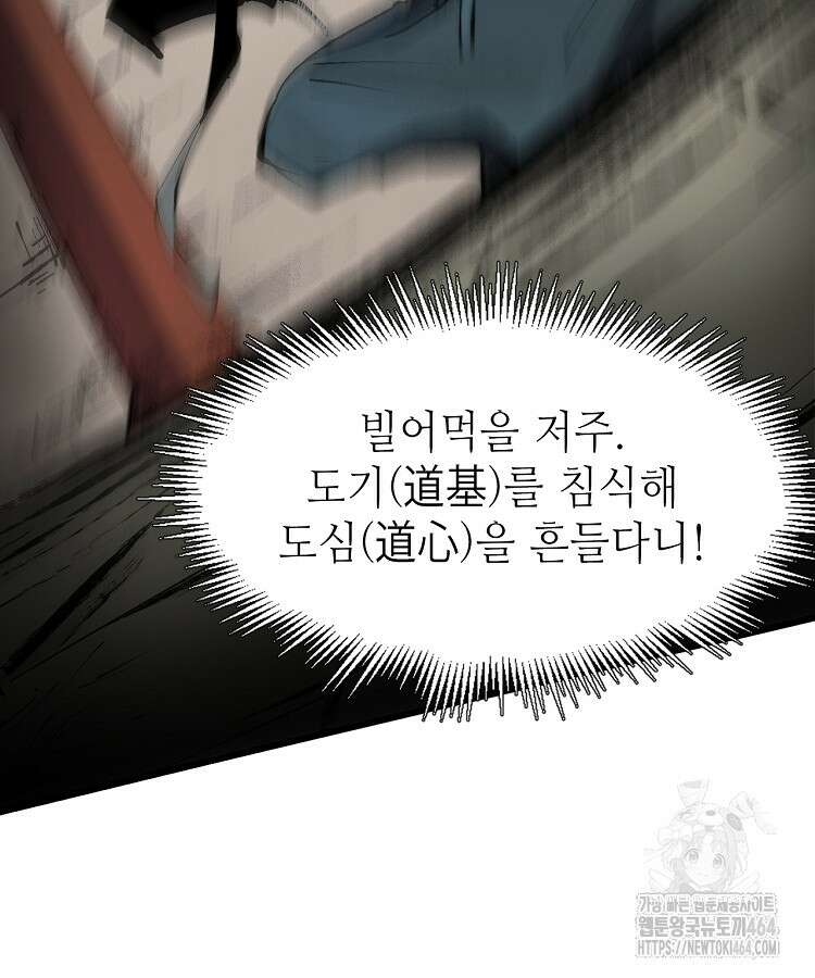 초초수련천년 151화 9