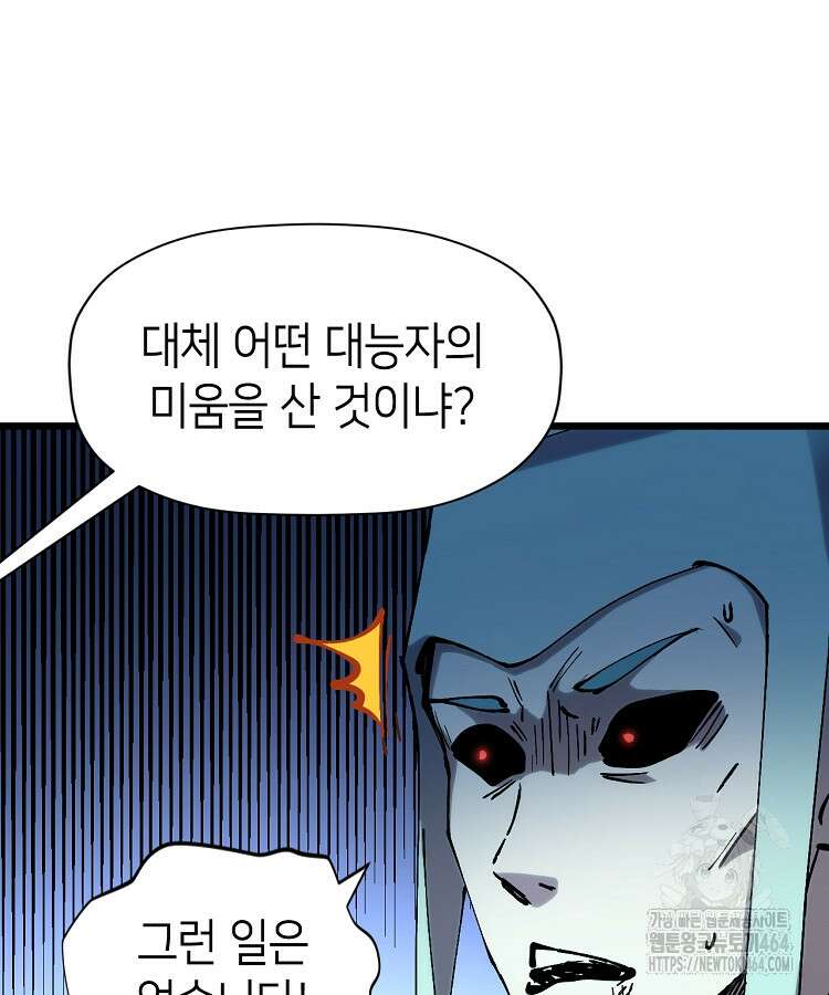 초초수련천년 151화 23