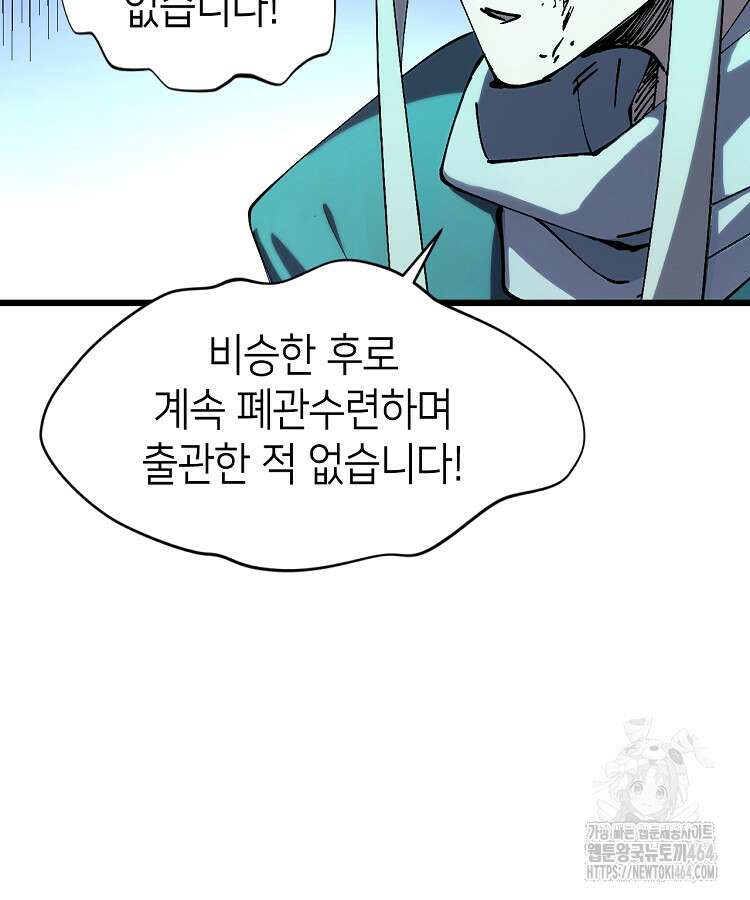 초초수련천년 151화 24