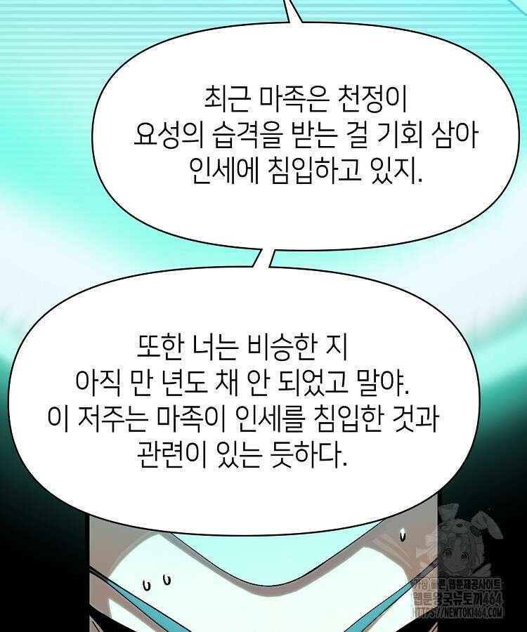 초초수련천년 151화 28
