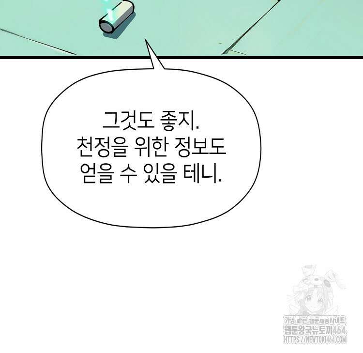 초초수련천년 151화 32