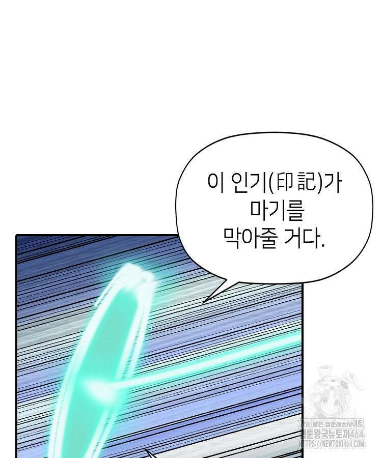 초초수련천년 151화 33