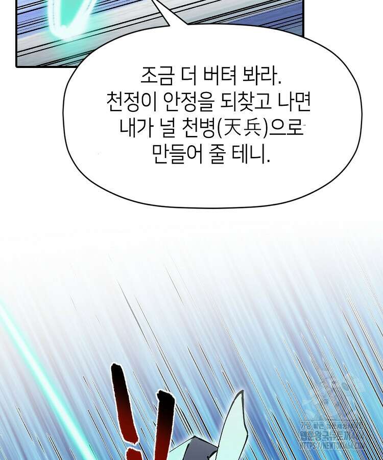 초초수련천년 151화 34