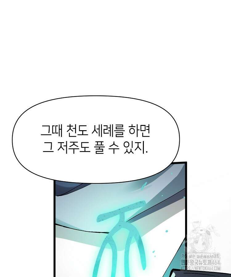 초초수련천년 151화 36