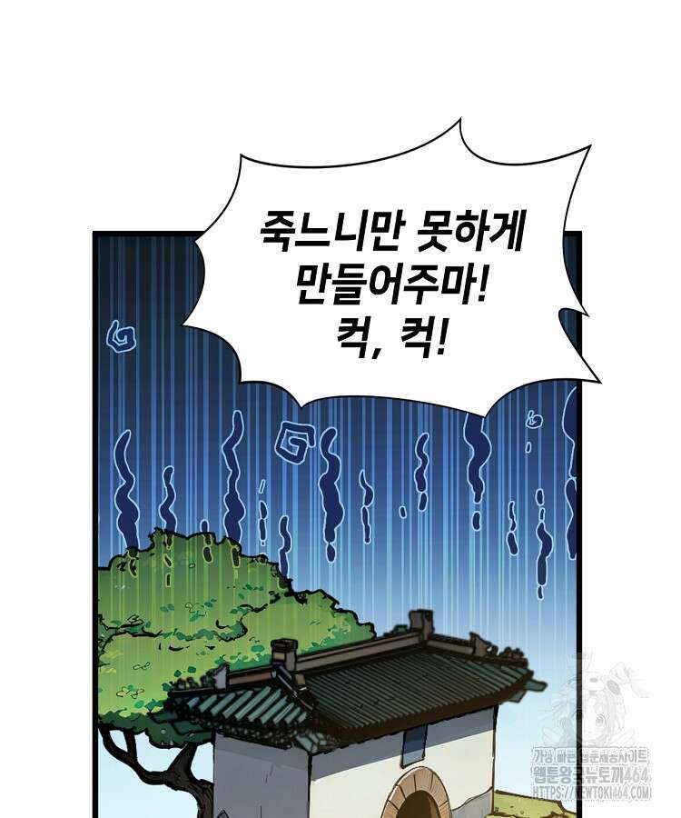 초초수련천년 151화 44